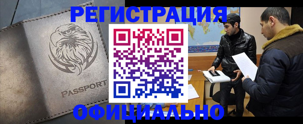 временная регистрация в Почепе