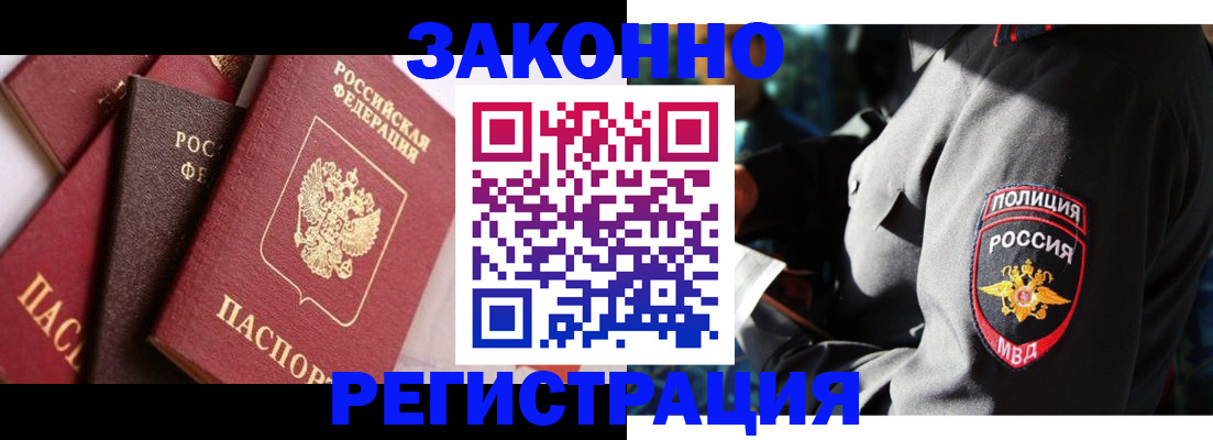 временная регистрация для школы в Почепе