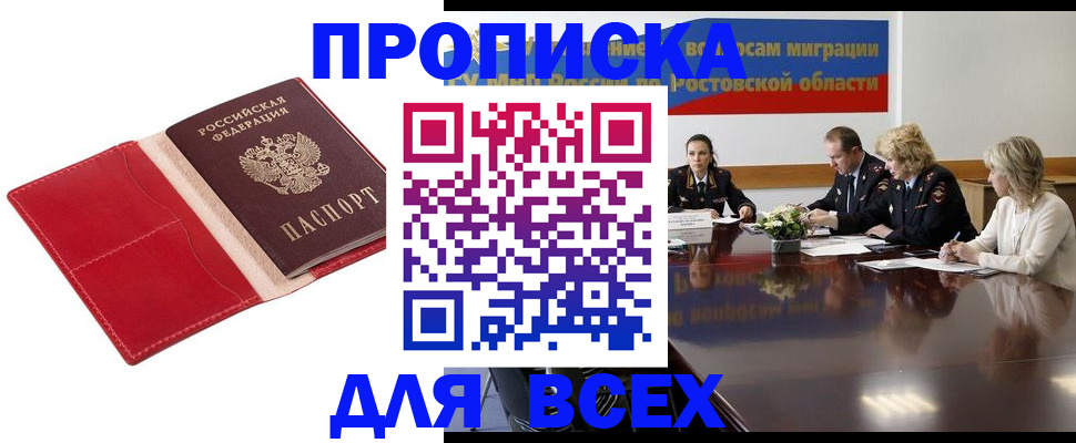 прописка законно в Почепе